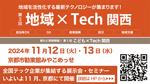 第3回 地域×Tech関西