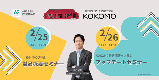 ハイブリッドワークソリューション「KOKOMO」ウェビナー開催のお知らせ